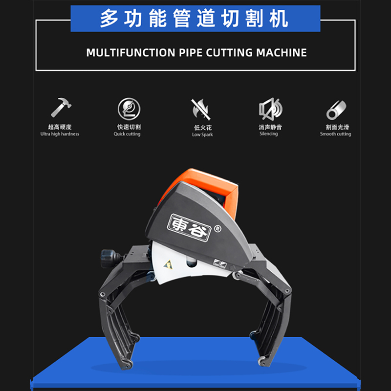 다기능 파이프 절단기