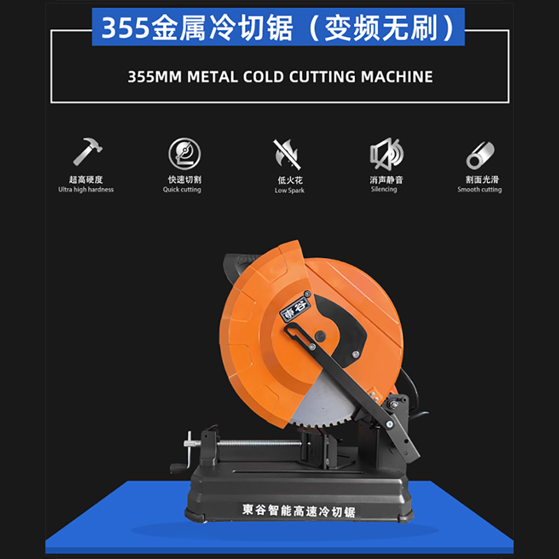 355 금속 콜드 컷 톱 (컨버터 주파수 브러시리스)