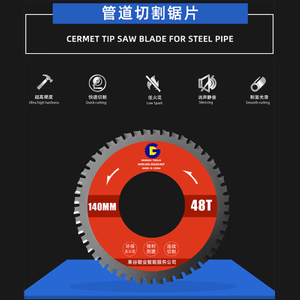 파이프 절단 톱날