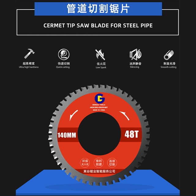 파이프 절단 톱날