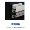 알루미늄 창 톱날